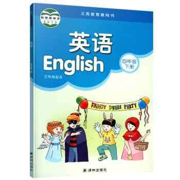 2018春小学生英语课 四年级下册 译林出版社正版教材教科书 义务教育