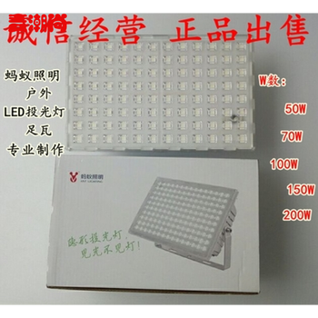 麦潮尚蚂蚁照明led投光灯50w100w150w200w户外防水灯广告灯工矿灯泛光