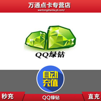 腾讯QQ音乐绿钻贵族2个月 QQ空间音乐绿钻2