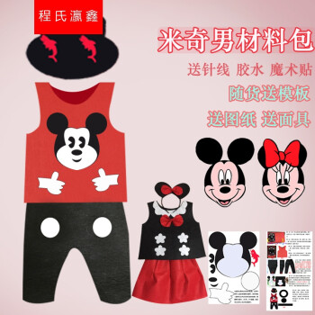 不织布环保表演服装幼儿园子舞台走秀演出服手工diy制作材料包sn2518