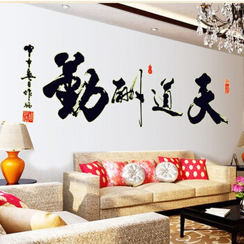 亮点 客厅书房公司企业背景墙励志墙贴 夜光墙壁贴纸 荧光贴发光 可移除 天道酬勤 特大号