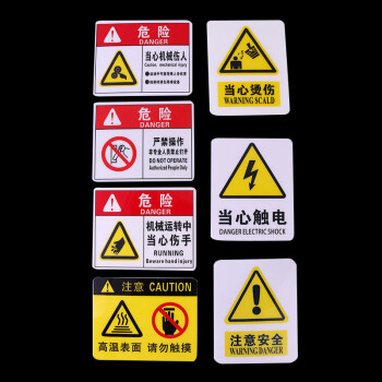 机械设备标识标牌当心触电pvc安全警示牌提示牌标示 当心触电8x10cm