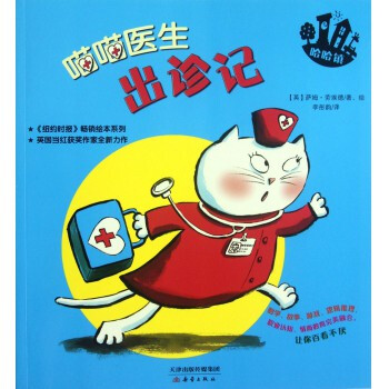 喵喵医生出诊记/哈哈镇 《纽约时报》绘本 书籍 童书 儿童文学