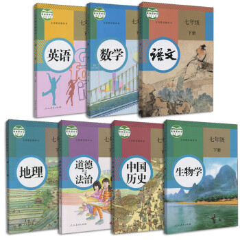 人教版课本教科书初1七年级下册语数英生史地政全套7本七年级下册语数