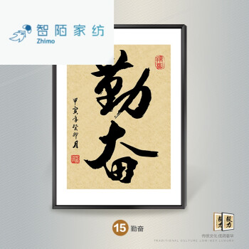 办公室字画带框励志装饰画企业文化墙公司挂画书法字画中式壁画 勤奋