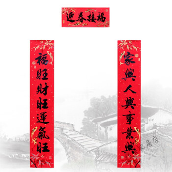 书法盒装对联 墨汁书写毛笔对联出入平安新年春联 2.