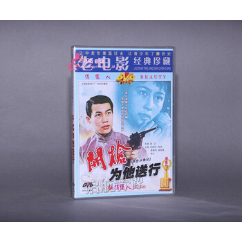 老电影 开枪为他送行 马晓伟, 陈述 1DVD