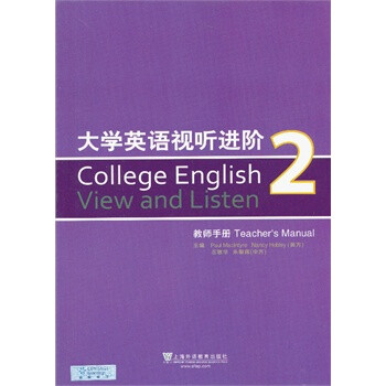 大学英语视听进阶 2 教师手册【图片 价格 品牌