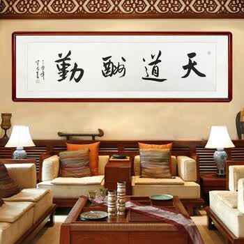 客厅装饰字画书法作品办公室挂画书法真迹定制餐厅沙发背景墙装饰画