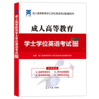 4、山东成人学位英语通过率：什么是学位英语证书通过率