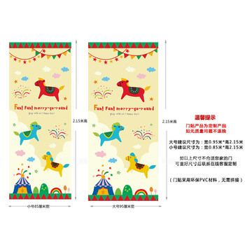 
                                        宜美贴 MT24卡通木马门贴纸 幼儿园儿童房木门翻新创意自粘装饰 防水门贴画卧室推拉 小号建议尺寸-宽85CM*高2.15M                