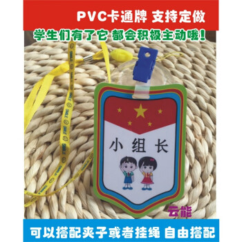 pvc盾形值日生挂牌 幼儿卡通 小组长 小学生挂牌 大号