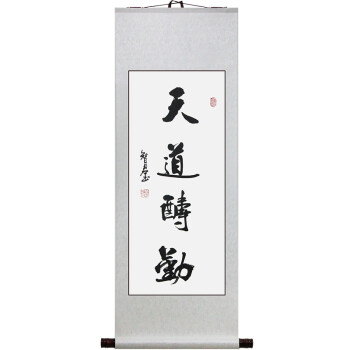 天道酬勤 名家真迹笔手写毛笔字书法作品字画 客厅装饰挂画 天道酬勤