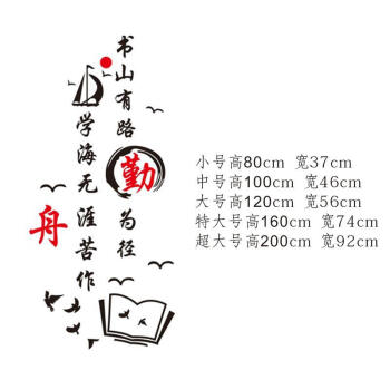 房壁纸企业口号装饰品阅读文化装饰励志墙 书山有路勤为径黑色红色79