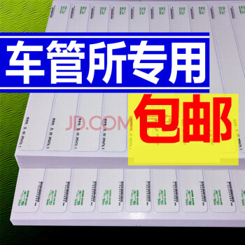 汽车拓印纸车架号拓号纸车管所专用拓印条机动车动机摩托车年检测