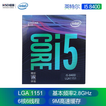 英特尔(Intel) 酷睿 I5 8400 8500 8600六核心盒