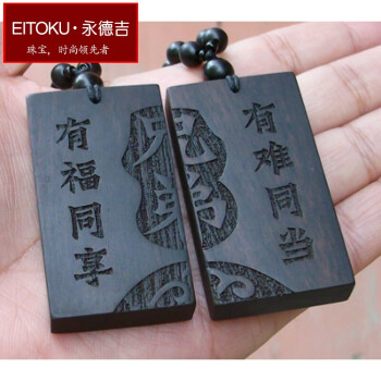 永德吉 定制檀黑檀结拜信物吊坠把件结义紫光拜把子木牌兄弟方牌雕刻