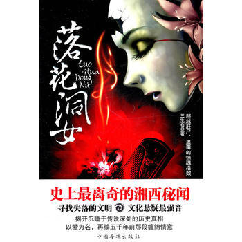 落花洞女 9787511309969
