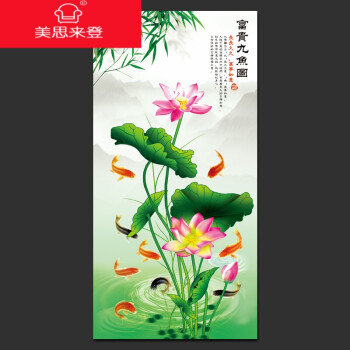 新年喜庆春节自粘墙贴纸壁纸庆花开富贵牡丹荷花九鱼图客厅壁画 富贵