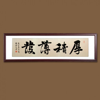 字画真迹手写客厅装裱办公室卷轴挂画名人毛笔字书画定制书法作品 厚