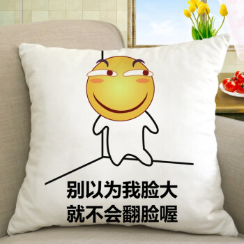 动漫周边滑稽脸抱枕害怕微笑脸暴走漫画表情包靠枕装逼恶搞 别逼我