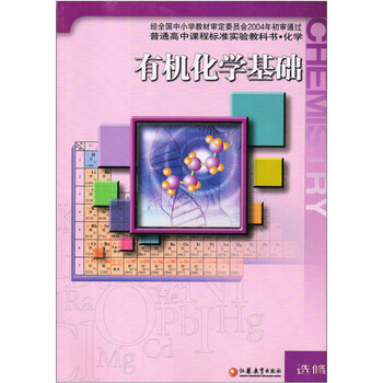 高中有机化学视频