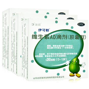 达因伊可新 维生素ad滴剂 胶囊型(0-1岁) 婴幼儿鱼肝油 3盒装 (共90粒