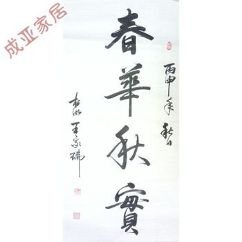 春华秋实 未装裱作品(100*50厘米) 独立