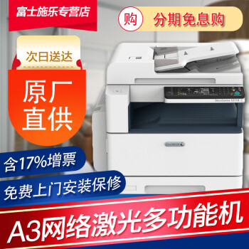 富士施乐(fuji xerox) s2110nda复合机施乐a3复印机网络打印彩色扫描