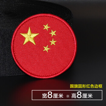 中国臂章魔术贴 军迷肩章臂章 战术胸章刺绣徽章户外背包帖章 国旗