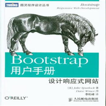 《Bootstrap用户手册-设计响应式网站》