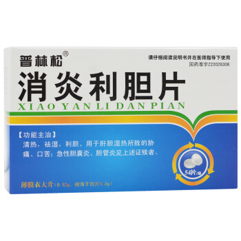 普林松 消炎利胆片 0.52g*54片/盒 标准装