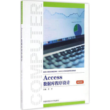 《Access数据库程序设计》【摘要 书评 