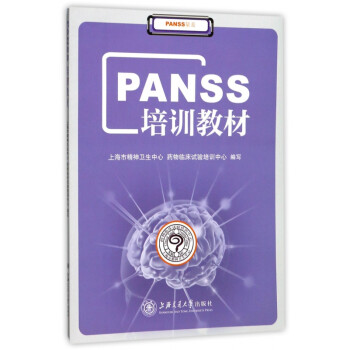 《PANSS培训教材》上海市精神卫生中心