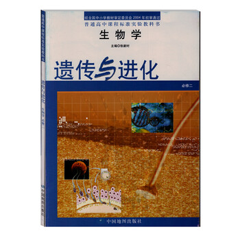 高中生物必修二电子版图片