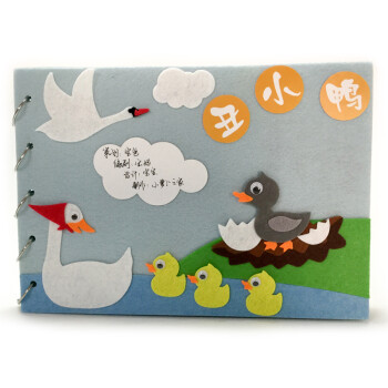 幼儿园儿童创意手工diy制作材料包 自制绘本套装丑小鸭子作业 经典版