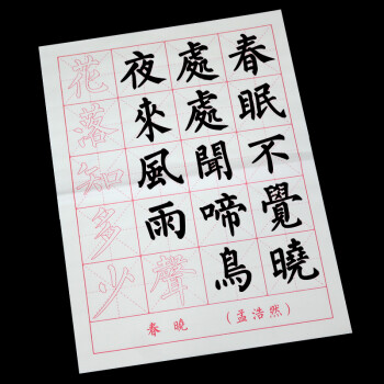 柳体柳公权楷书毛笔字帖入门书法描红本临摹字贴大字小学生初学者 1