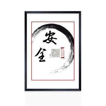 办公室字画有框装饰画手写客厅水墨书法励志挂画个性墙画三联壁画