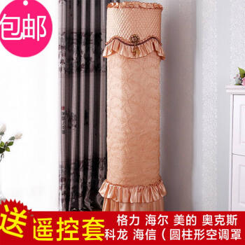 一朵 科龙格力i铂i酷i尊海尔美的天智尊御行立式圆柱形空调罩圆形柜机空调罩送遥控套 欧米尔圆形 海尔帝樽3匹 格力i樽 tcl 志高 长虹181