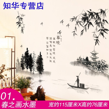 中国风古风风景山水画墙贴纸创意客厅办公室墙画墙上装饰贴画自粘上新