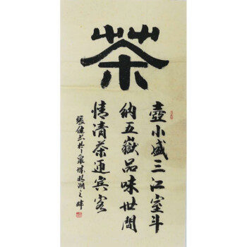 茶道书法原稿三尺竖条幅未装裱画心客厅茶室中式装饰字画