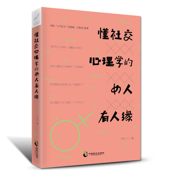 懂社交心理学的女人有人缘女人一生需要提高女人气质修养的书 社交