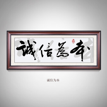 字画天道酬勤办公室挂画客厅装饰画书法作品墙画诚信