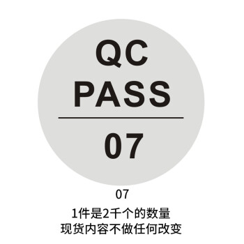 素锦流年现货qc哑银passed圆形qcpass质检不干胶商标pass贴纸产品合格