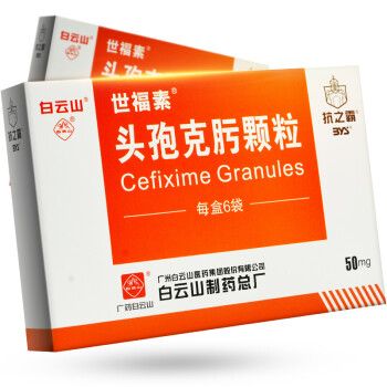 世福素 世福素 头孢克肟颗粒 50mg*6袋/盒