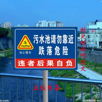 污水池化粪池请勿靠近跌落危险 安全警示牌 户外铝板反光标志牌