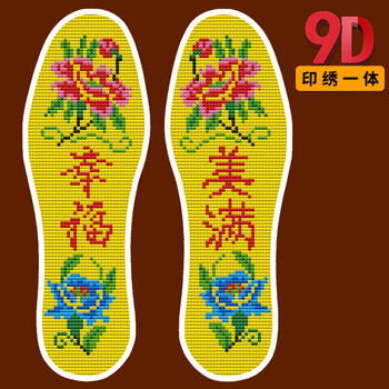 十字绣绣花鞋垫带线半成品精准正格全棉布男女士纯手工纳满绣刺绣 辛