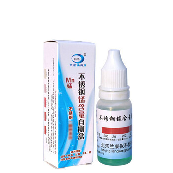 兰康保 不锈钢检测药水 锰检测盒 锰测试液 304不锈钢测定液 12ml