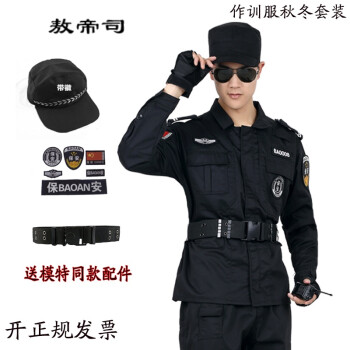 武警特警保安服春秋套装保安作训服长袖套装安保物业保安执勤工作服