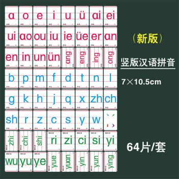 博莀悦 大中小号磁性教具/汉语拼音 英文磁贴学习磁吸小学英语字母教学磁贴书写体  箱贴大写小写 7*10.5 新版竖版汉语拼音